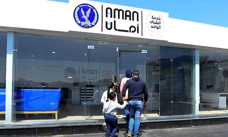 خدمة الشباك الواحد
