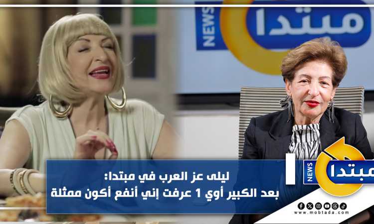 ليلى عز العرب