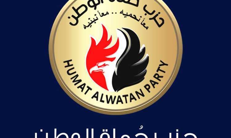 حماة الوطن