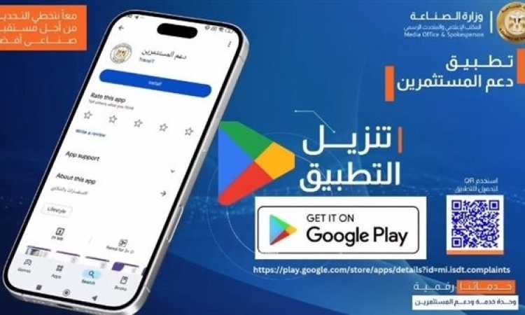 تطبيق دعم المستثمرين