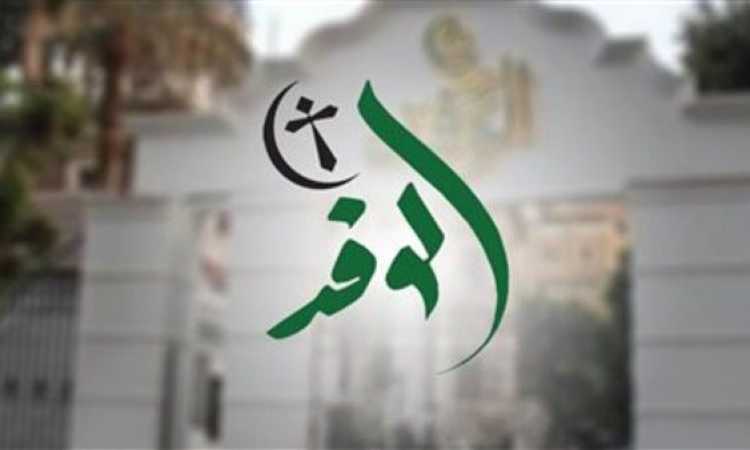 حزب الوفد