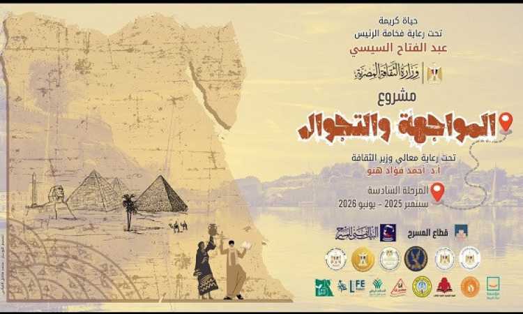 مشروع مسرح المواجهة والتجوال