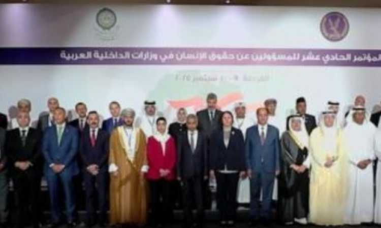 المؤتمر الحادى عشر للمسئولين عن حقوق الإنسان