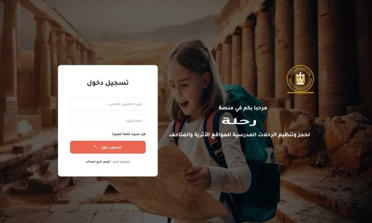 رحلة