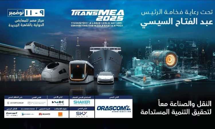 معرض ومؤتمر النقل الذكي