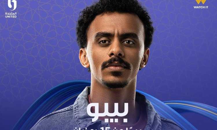 بيبو