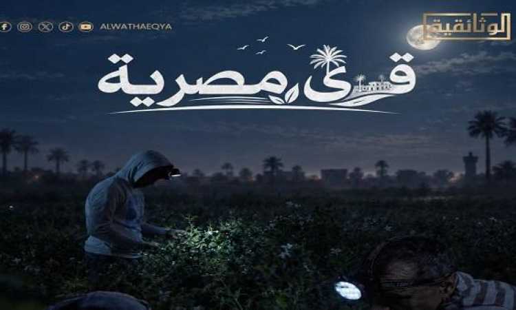 قرى مصرية