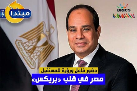 السيسي في قمة البريكس