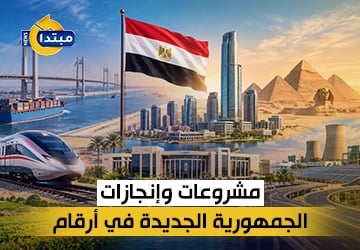 مشروعات وإنجازات