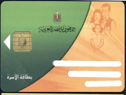 بطاقة التموين