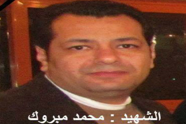 الشهيد محمد مبروك