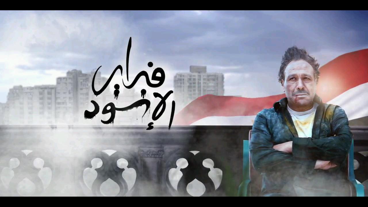 فيلم فبراير الأسود - صورة أرشيفية