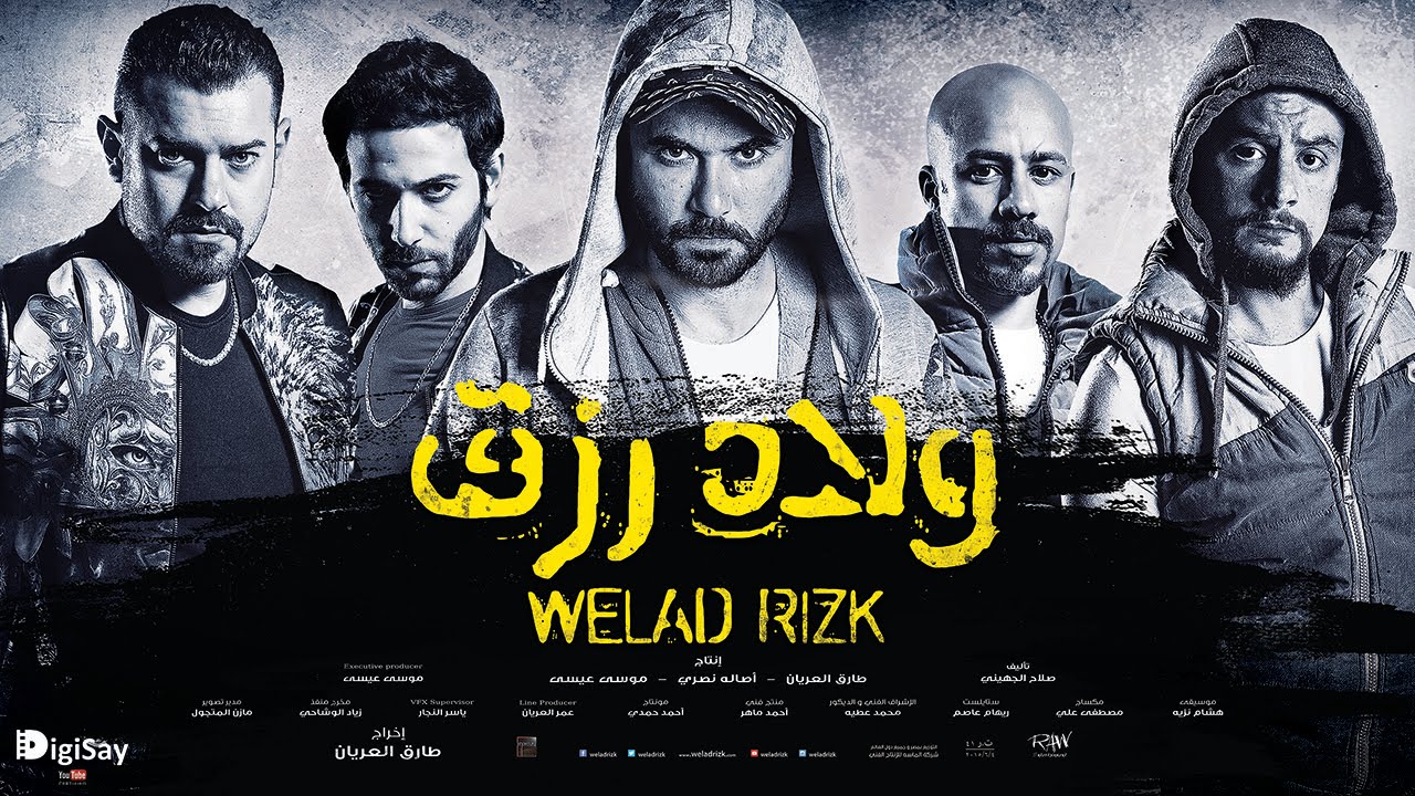 ولاد رزق