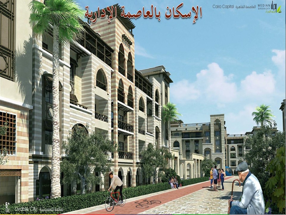 الحى السكنى بالعاصمة الإدارية الجديدة 