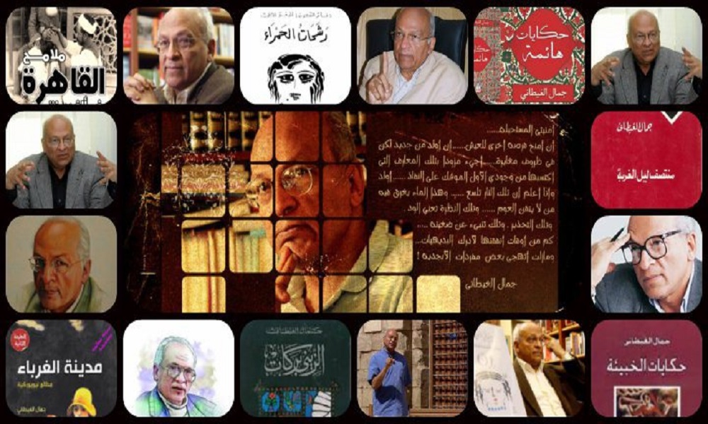 جمال الغيطانى