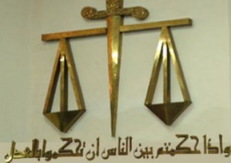تحقيق العدل أساس الملك