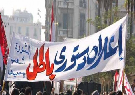 تظاهرات لرفض الإعلان الدستورى
