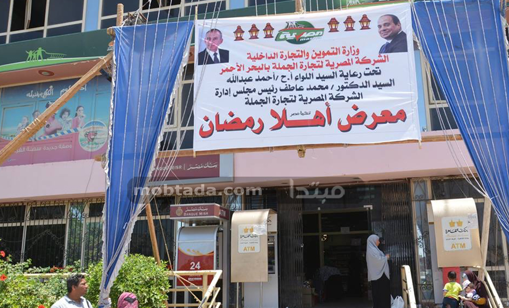 انطلاق معرض أهلا رمضان مبكرا بالغردقة