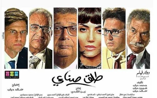 فيلم طلق صناعى