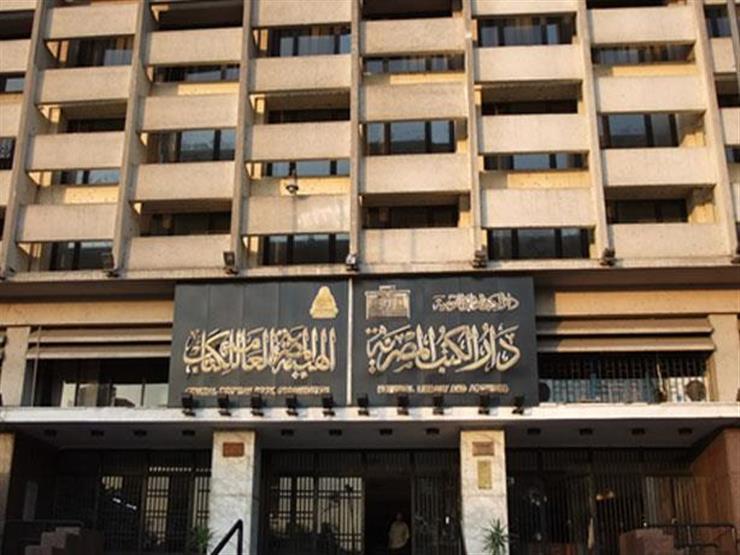 الهيئة العامة للكتاب 
