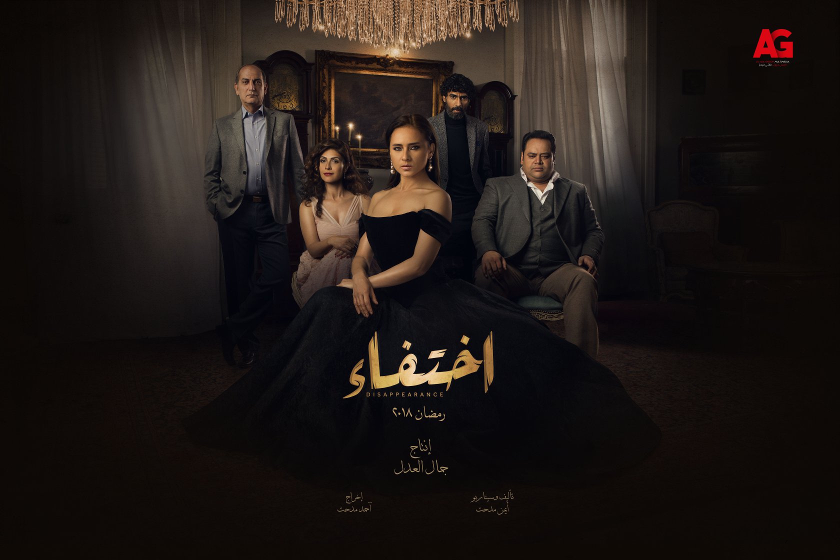 مسلسل اختفاء