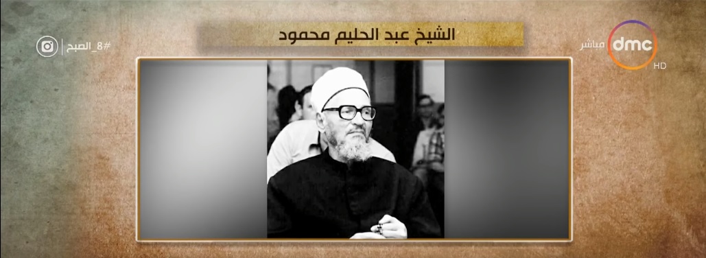 الشيخ عبد الحليم محمود