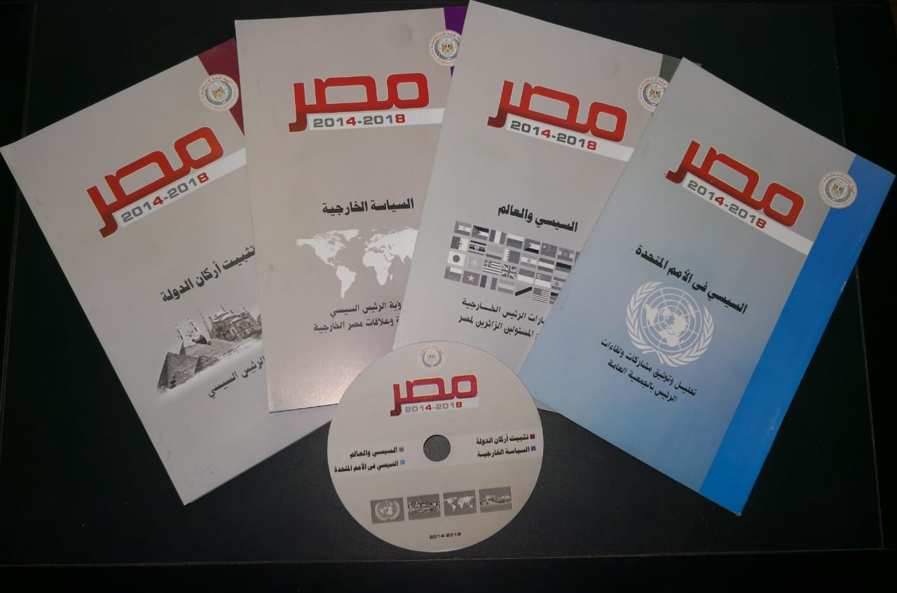 كتب الهيئة العامة للاستعلامات
