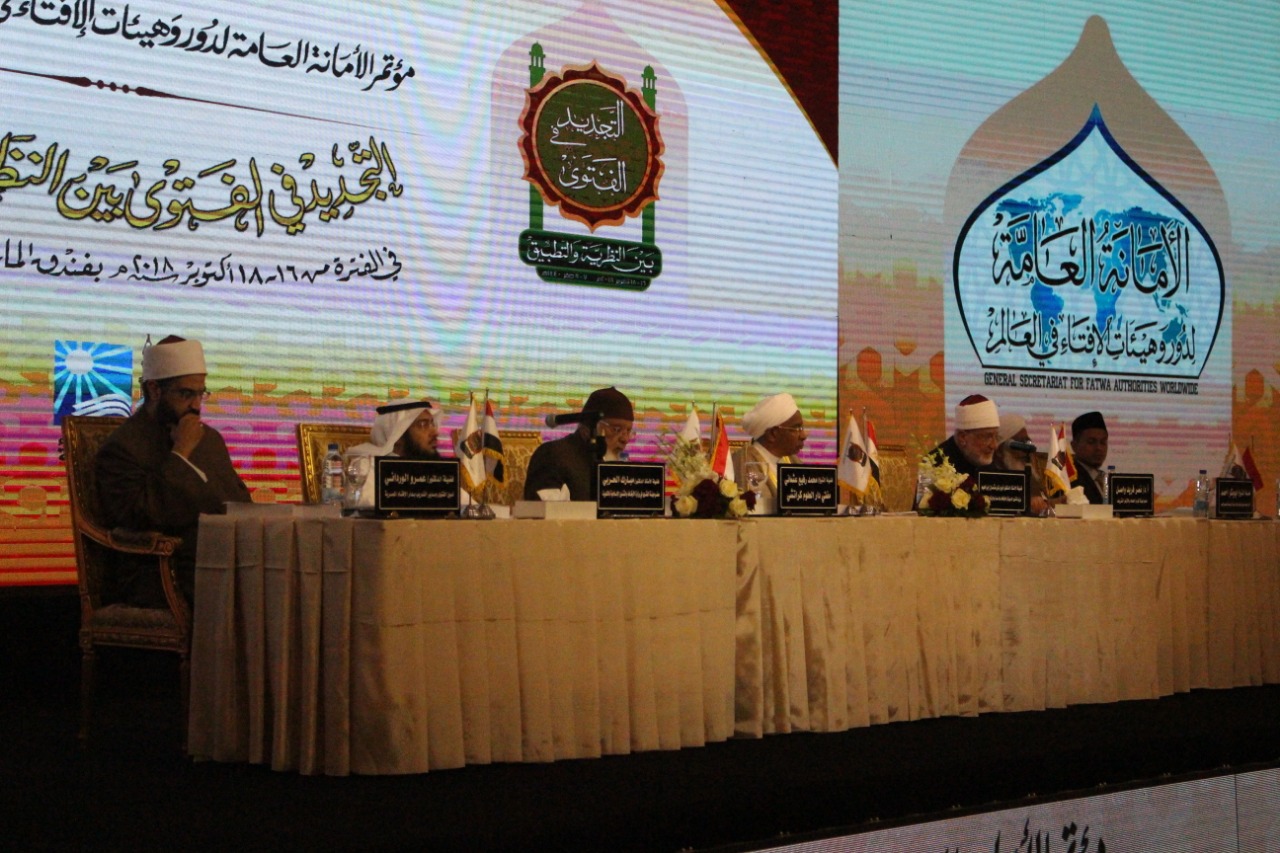 المؤتمر العالمى الرابع لدار الإفتاء المصرية