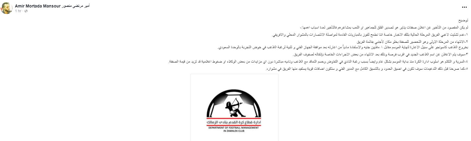 أمير مرتضى منصور