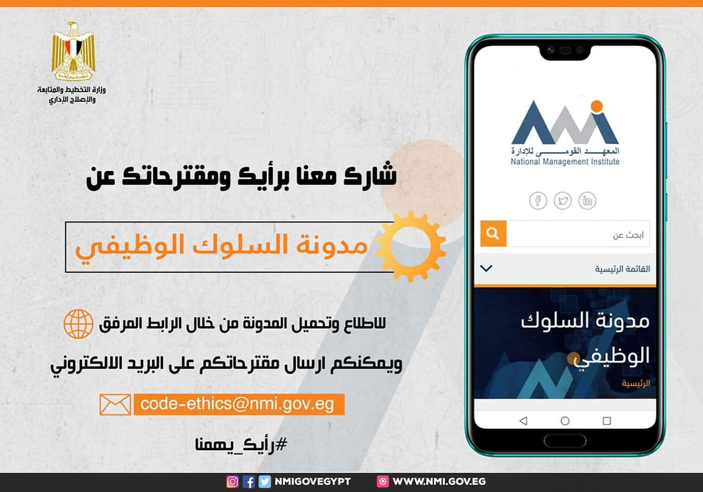 مدونة السلوك الوظيفى