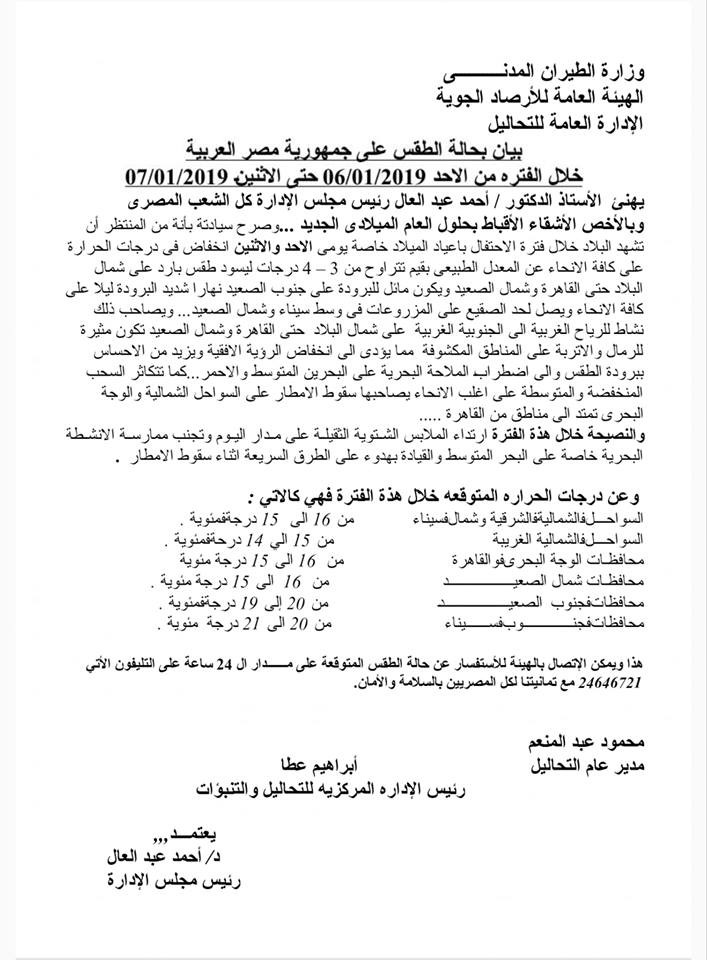 بيان طقس أعياد الميلاد