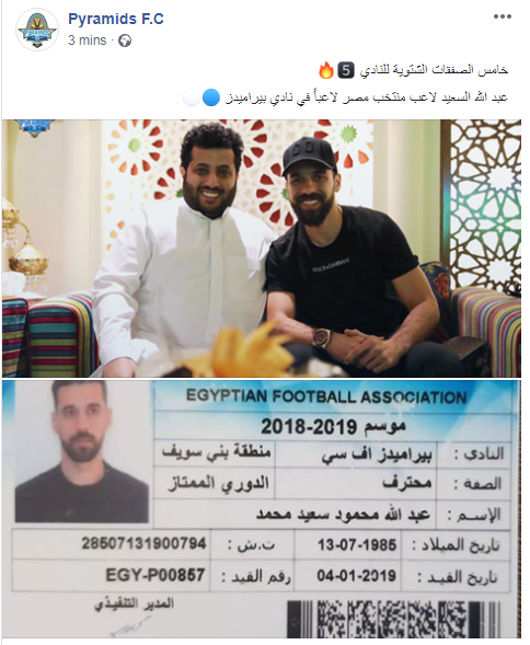 عبد الله السعيد