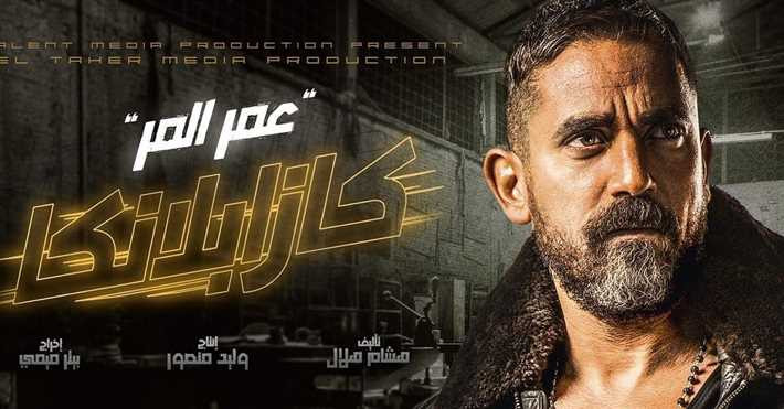 كازابلانكا