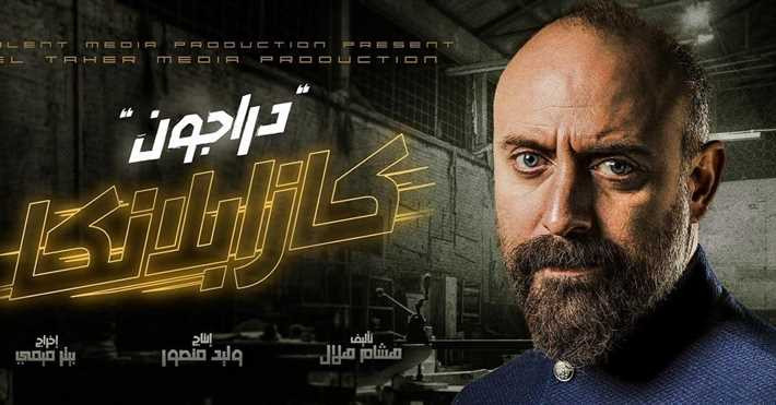 كازابلانكا