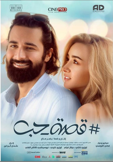 هنا الزاهد وأحمد حاتم فى فيلم قصة حب