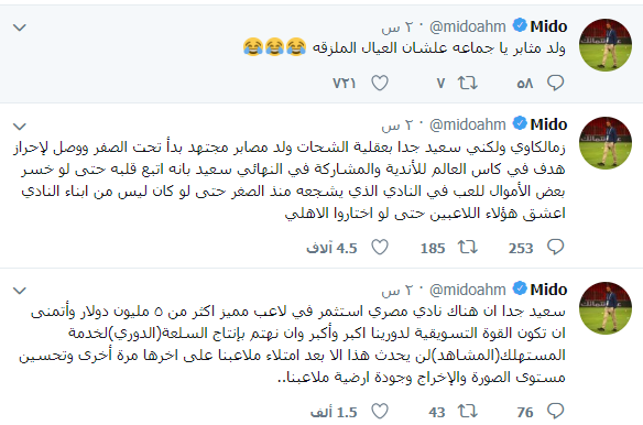 تغريدة ميدو