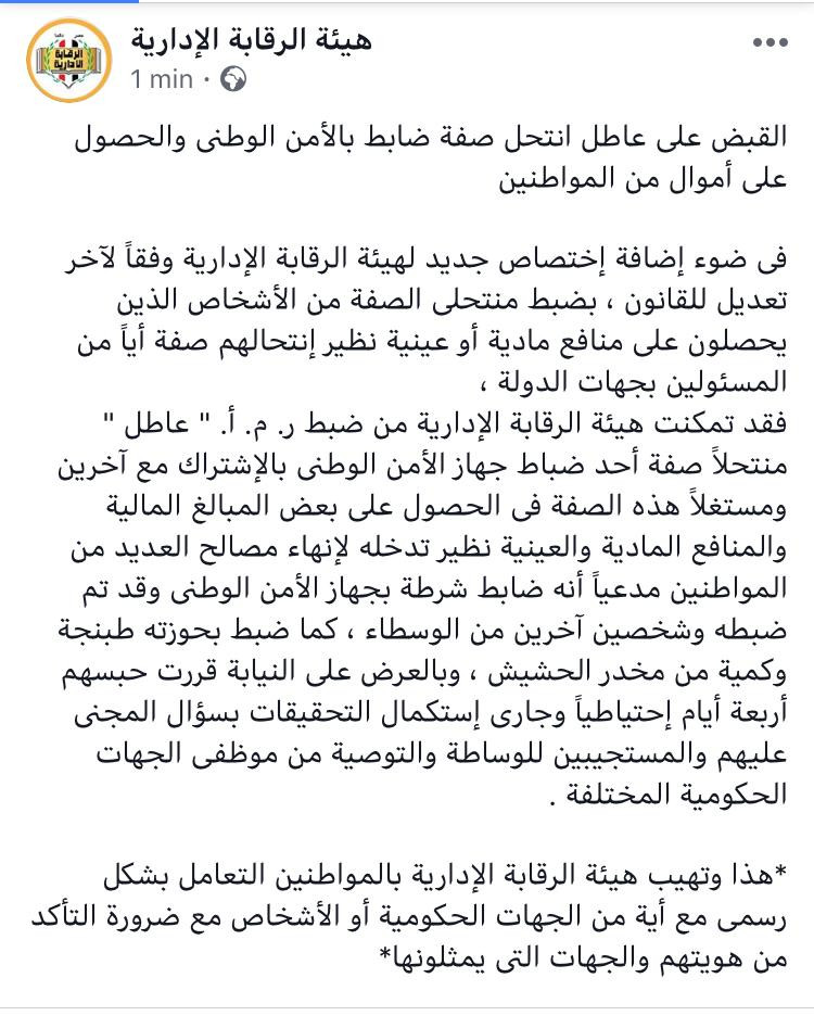 منشور الرقابة الإدارية