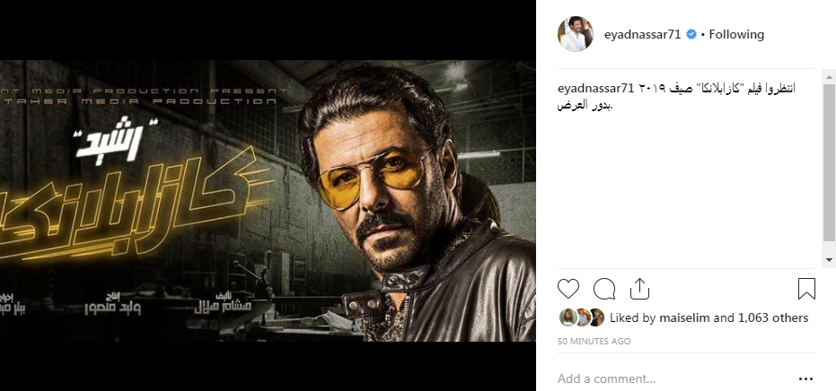 إياد نصار