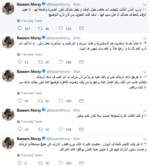 تغريدة باسم مرسى