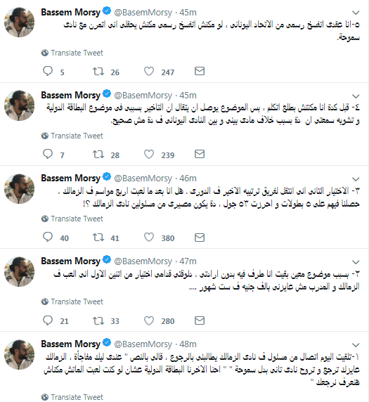 تغريدة باسم مرسى