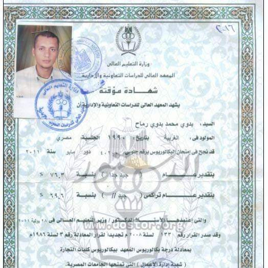 شهادات مزورة