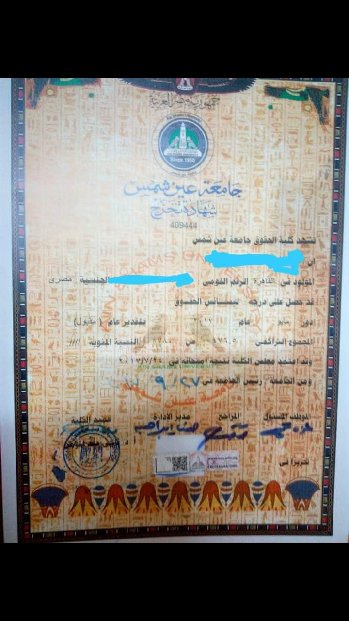 شهادات مزورة