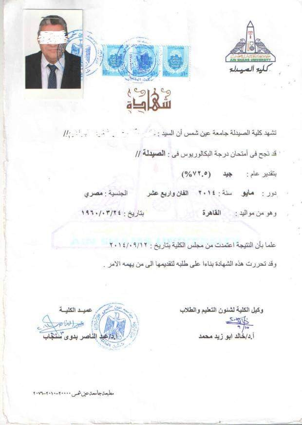 شهادات مزورة