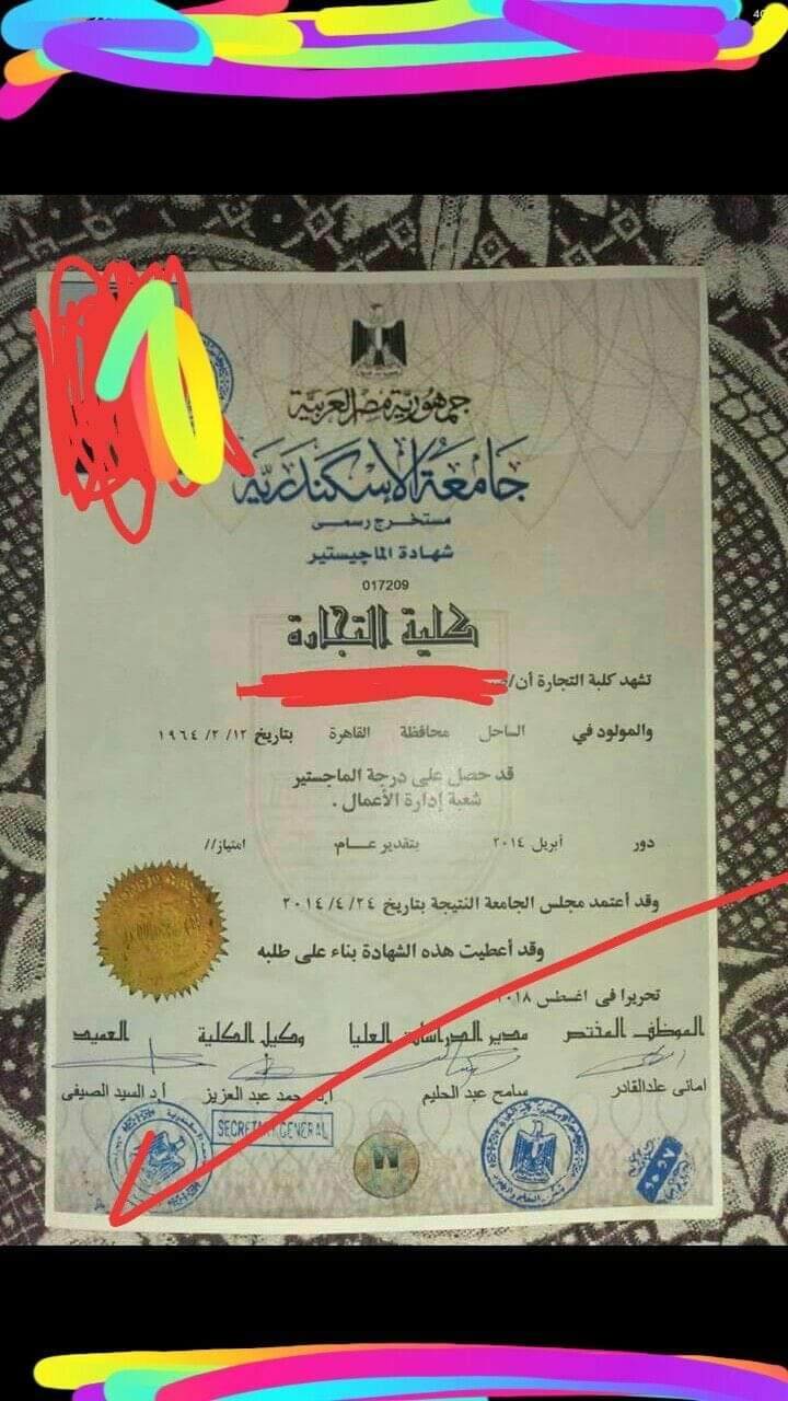 شهادات مزورة