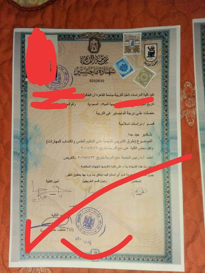 شهادات مزورة