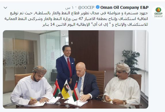 تغريدة شركة النفط العمايئة