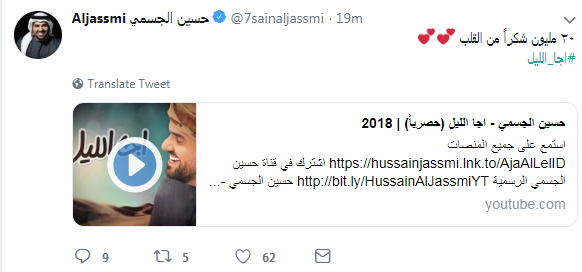 حسين الجسمى