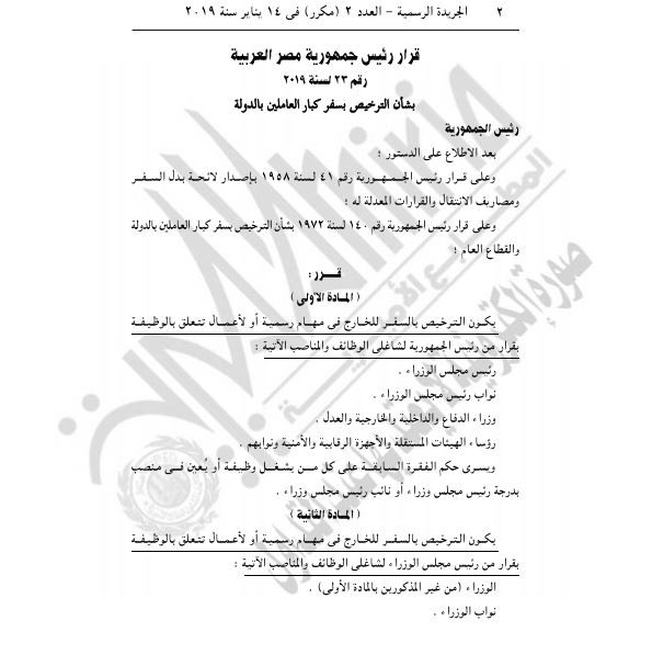 قرار جمهورى