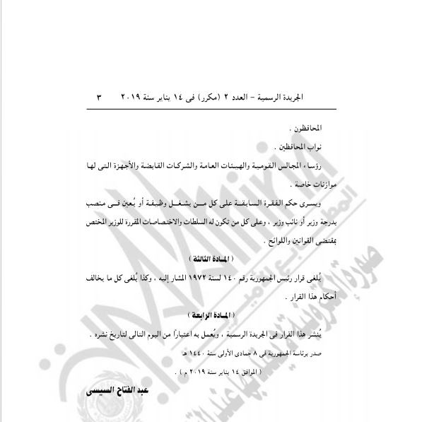قرار جمهورى