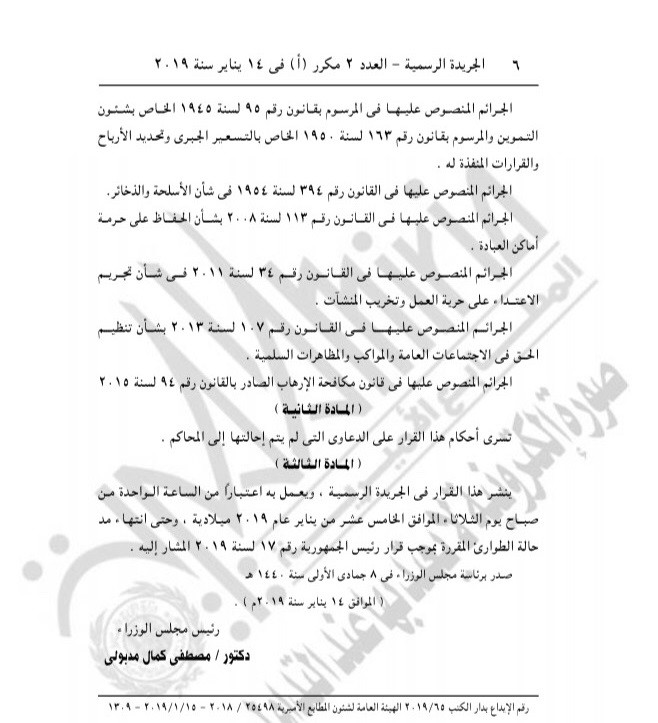 قرار رئيس الوزراء